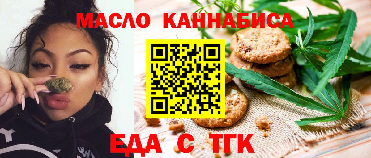 Курган  Еда ТГК конопля  Вход с VPN 