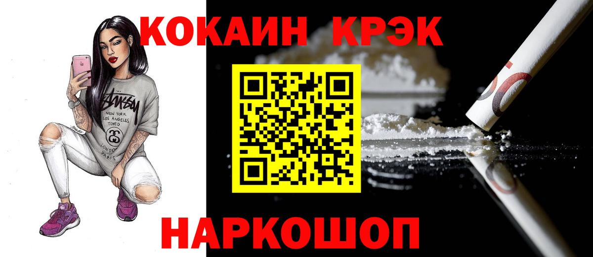 Курган  КОКАИН 97%  КОКАИН VHQ  Cocaine  Вход с VPN 