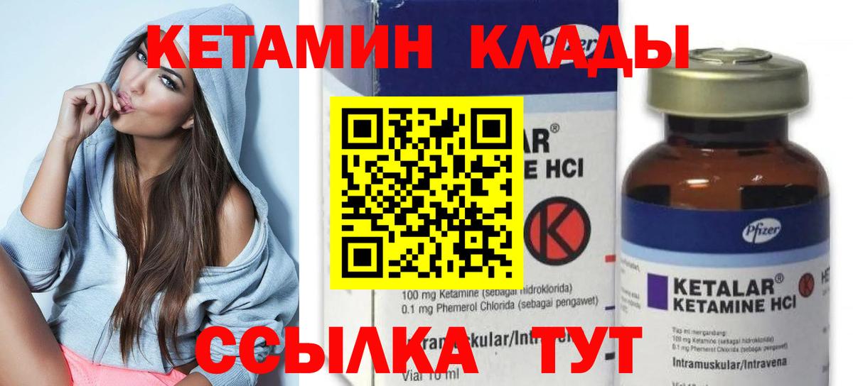 Кетамин VHQ  Вход с VPN  Курган 