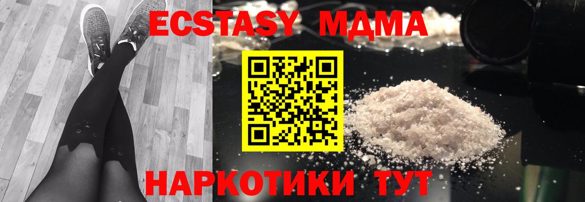 MDMA кристаллы Курган