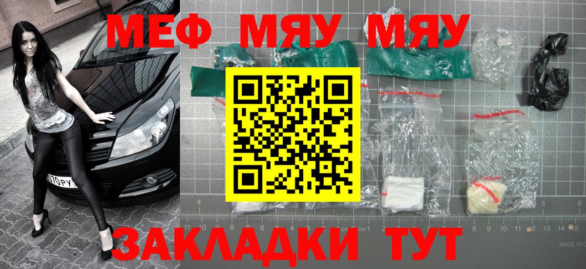 Меф мука Курган