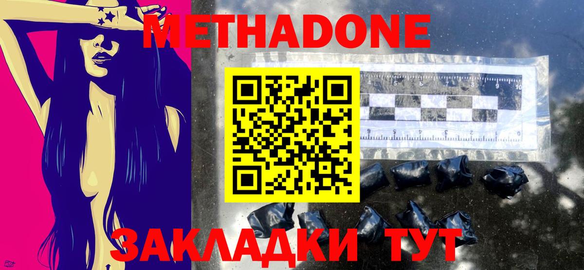 Метадон мёд Курган