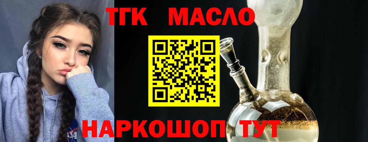 Дистиллят ТГК THC oil Курган